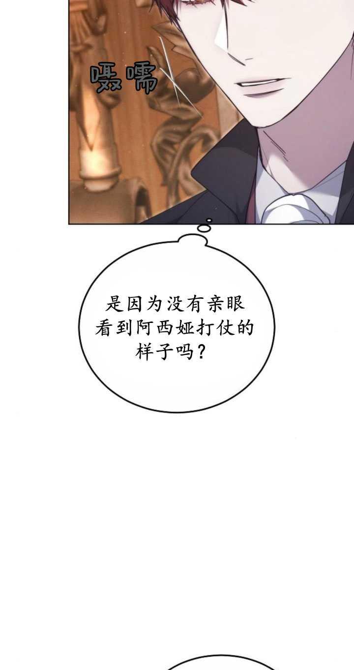 傲慢时代 - 第33话 - 第81张图