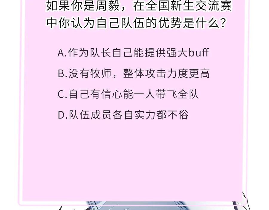 《SSS级超越常理的圣骑士》第33话 备战全国新生交流赛 第189页