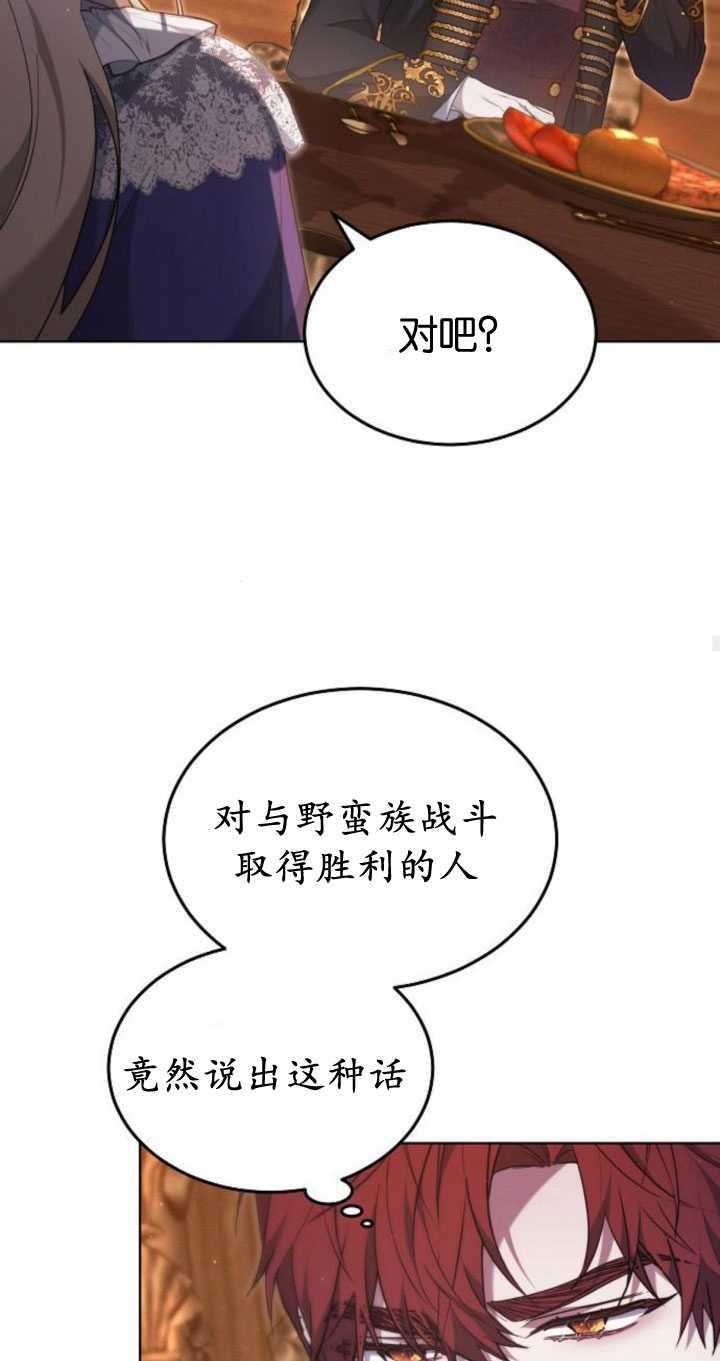 傲慢时代 - 第33话 - 第80张图