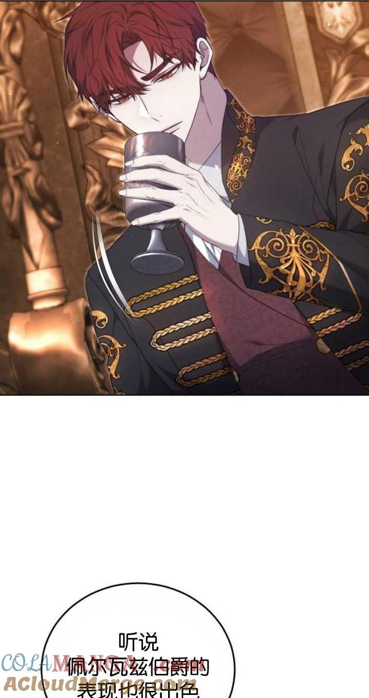 傲慢时代 - 第33话 - 第73张图