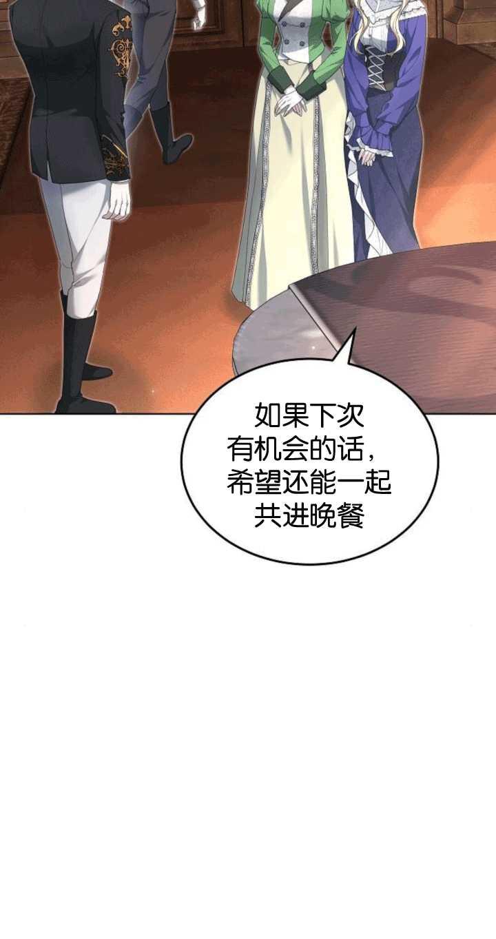 傲慢时代 - 第34话 - 第3张图