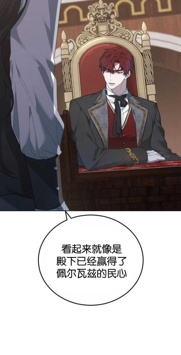 傲慢时代 - 第34话 - 第98张图