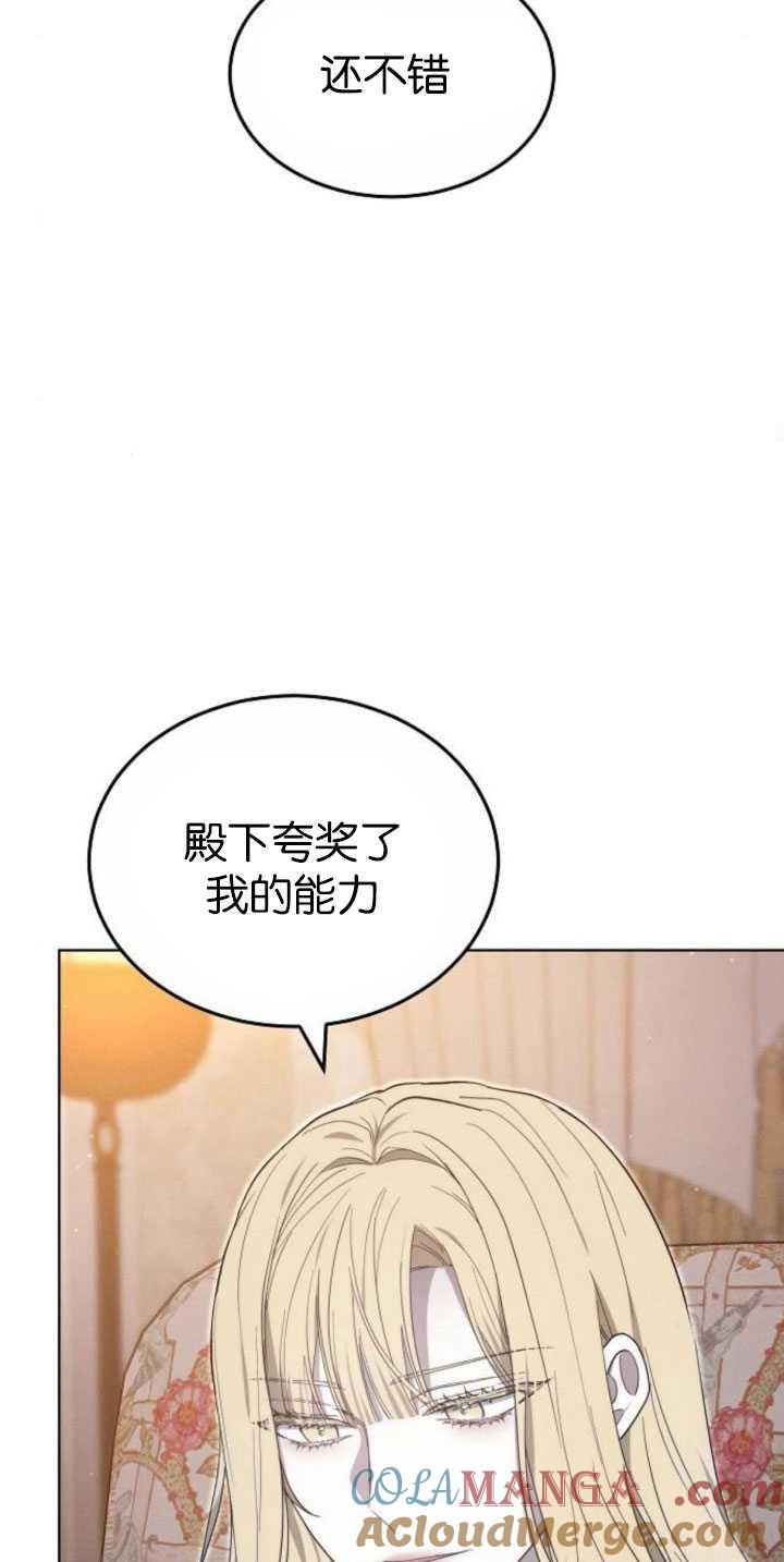 傲慢时代 - 第34话 - 第73张图