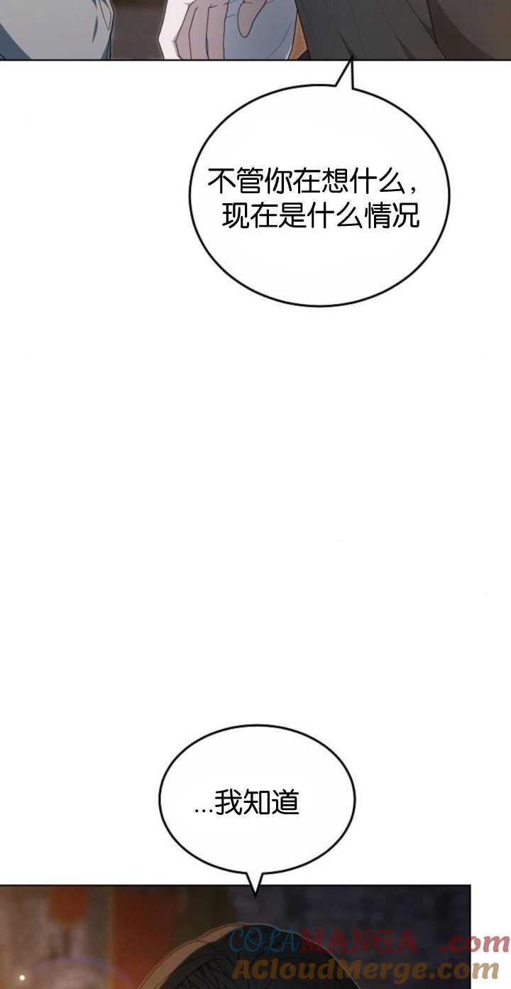 傲慢时代 - 第34话 - 第53张图