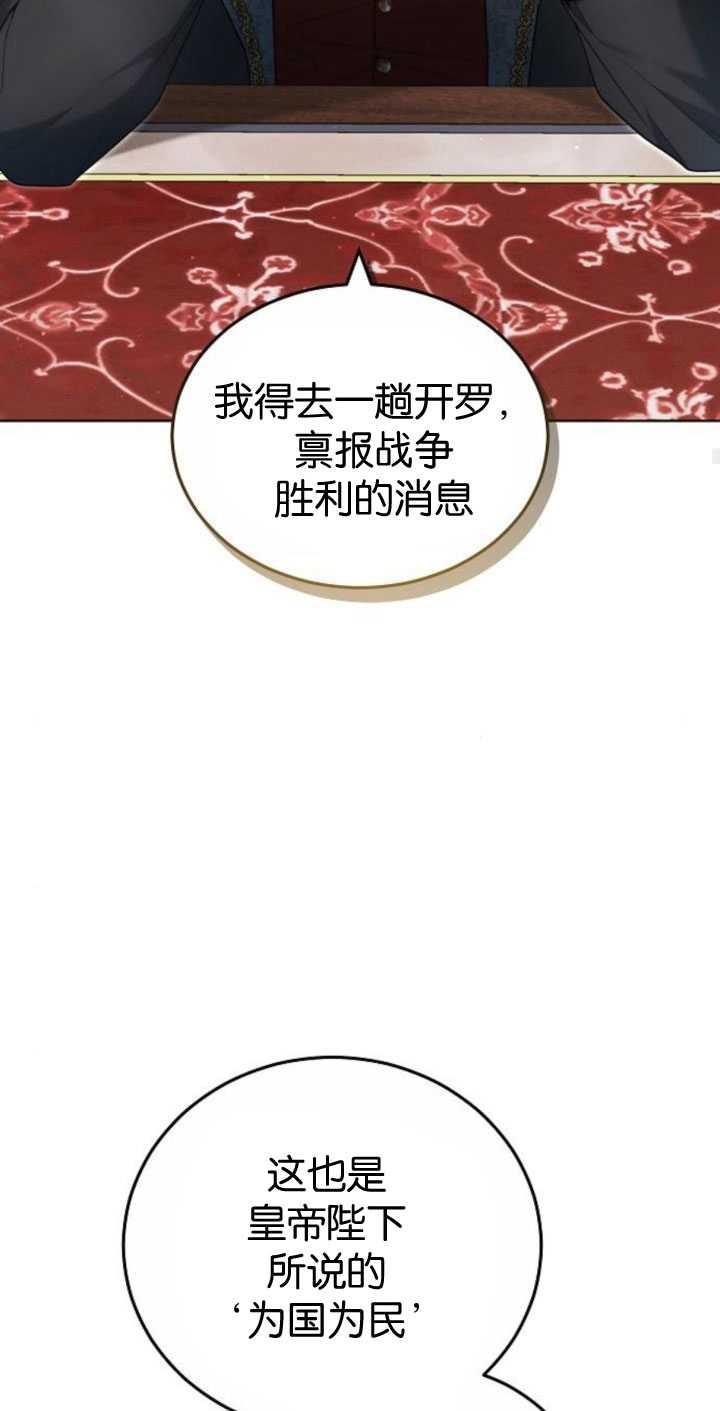 傲慢时代 - 第34话 - 第90张图