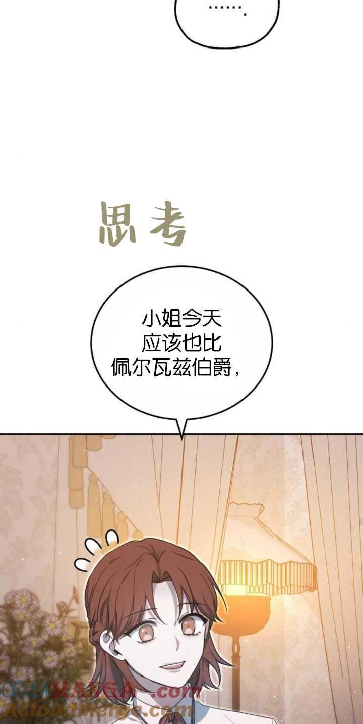 傲慢时代 - 第34话 - 第77张图