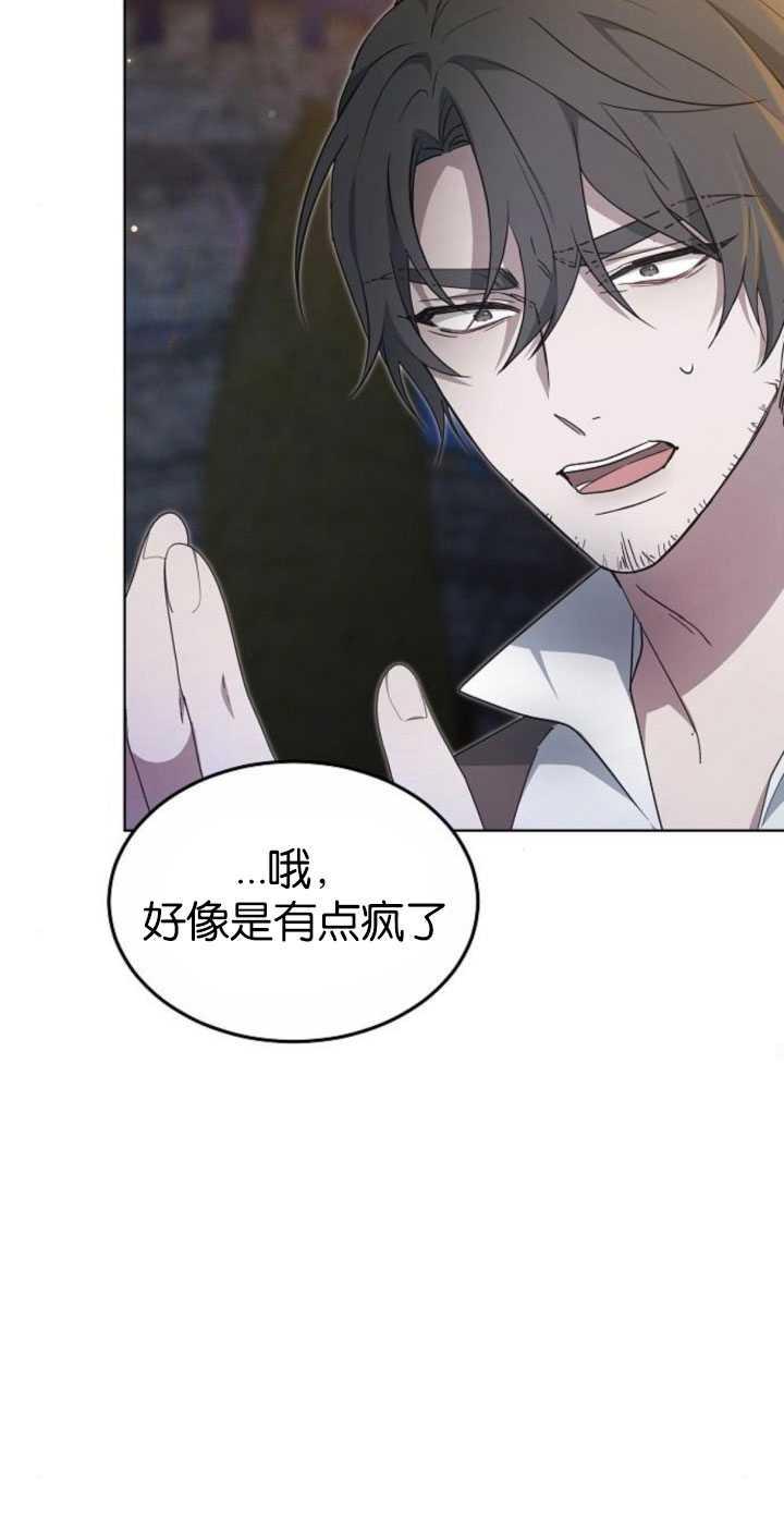 傲慢时代 - 第34话 - 第46张图