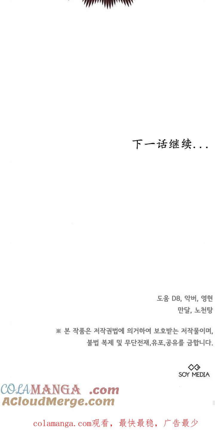 傲慢时代 - 第34话 - 第105张图