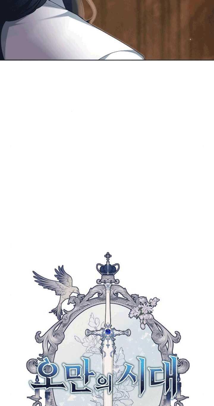 傲慢时代 - 第34话 - 第6张图