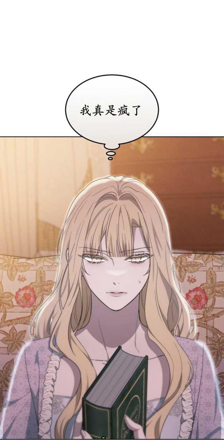 傲慢时代 - 第34话 - 第82张图