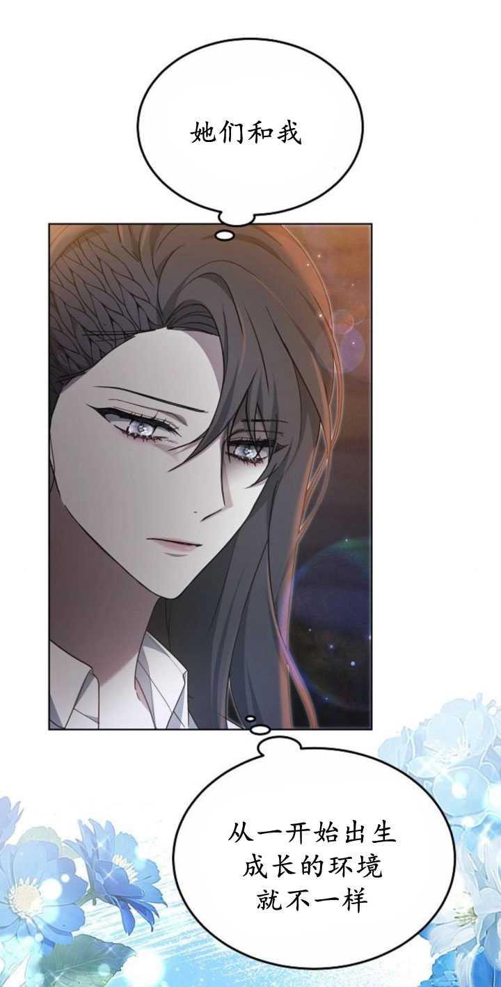 傲慢时代 - 第34话 - 第18张图