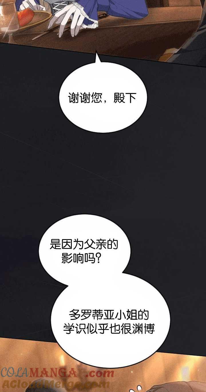 傲慢时代 - 第34话 - 第13张图