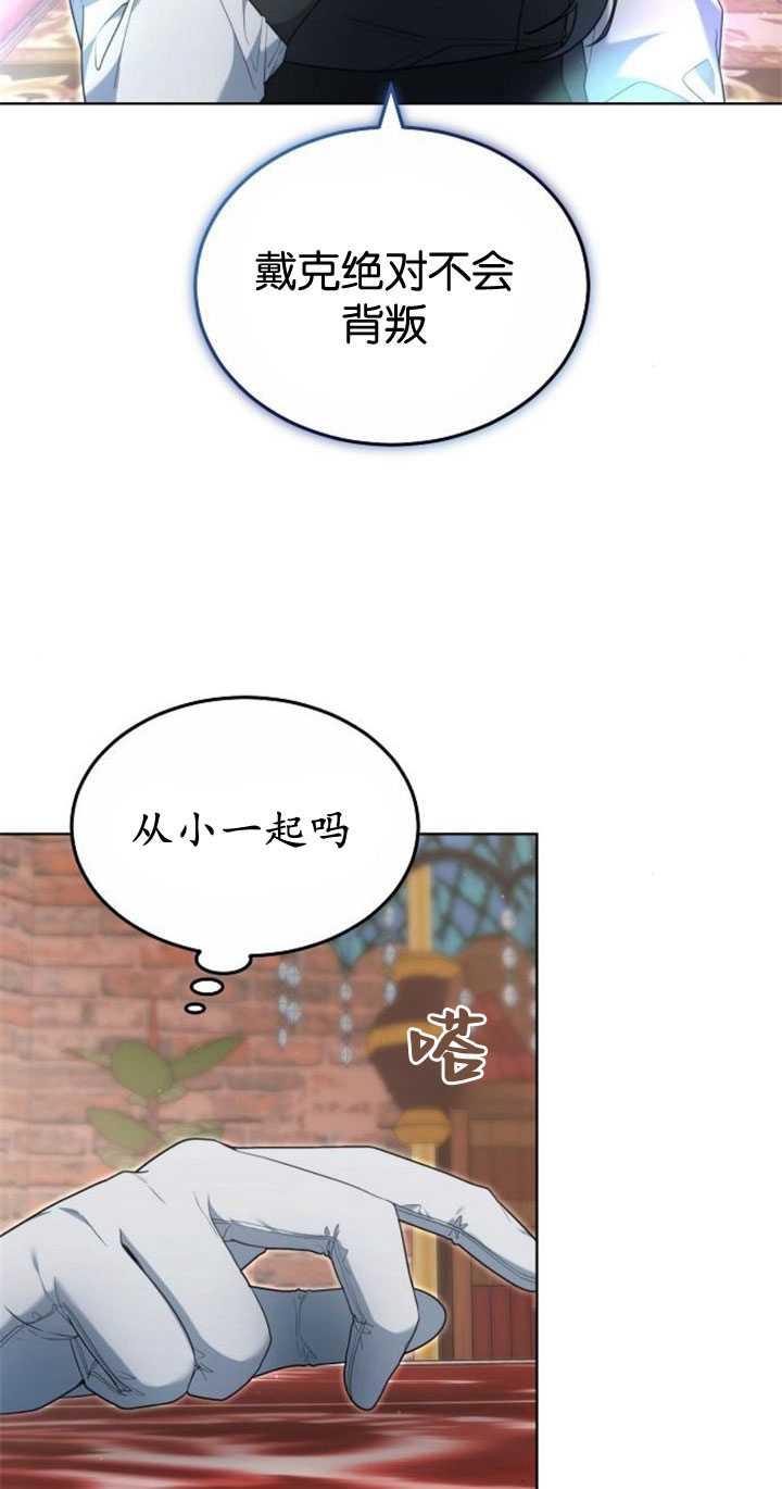 傲慢时代 - 第34话 - 第102张图