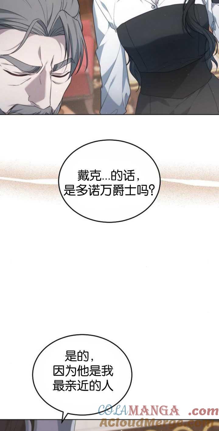 傲慢时代 - 第34话 - 第97张图