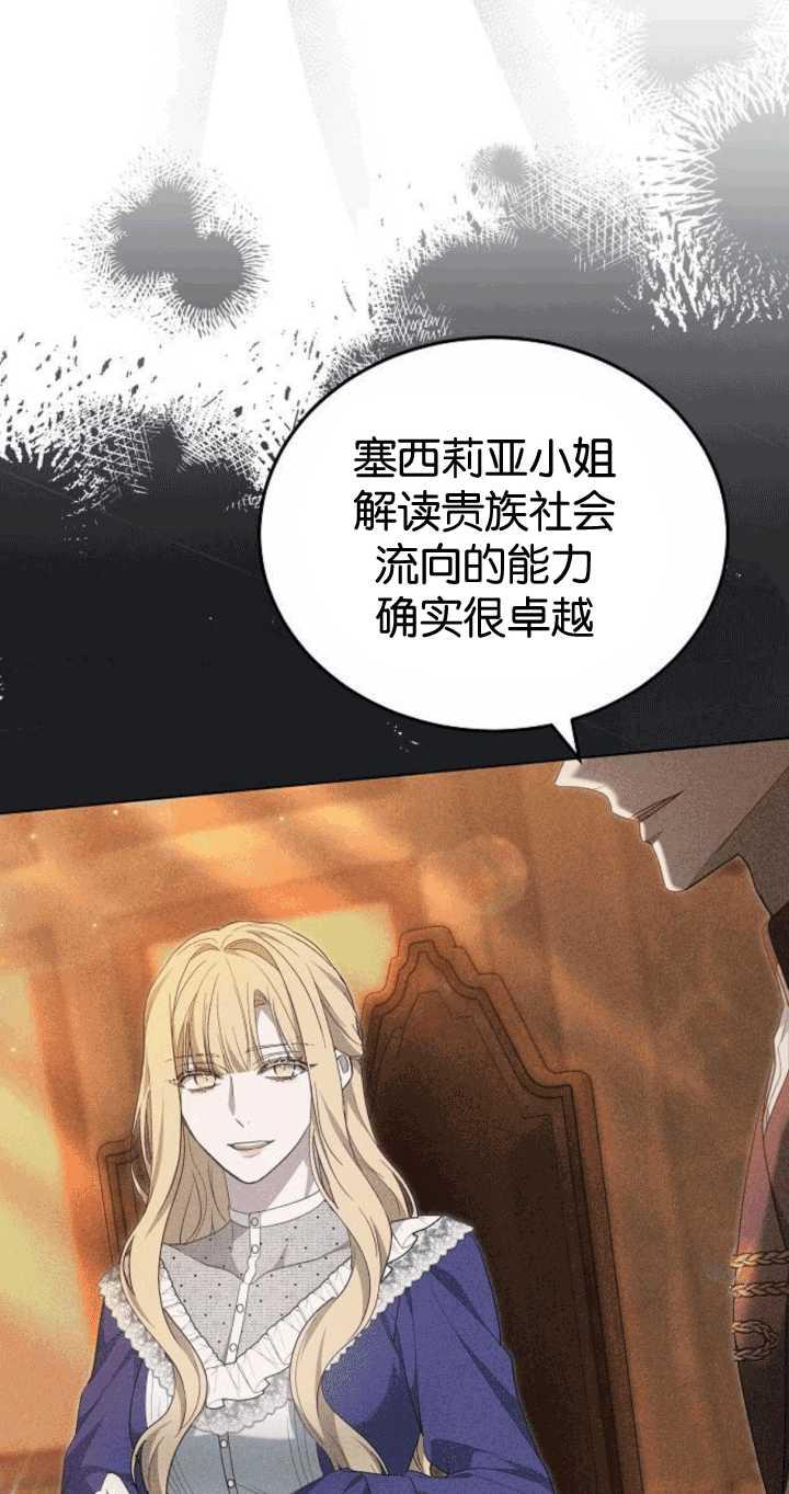 傲慢时代 - 第34话 - 第12张图