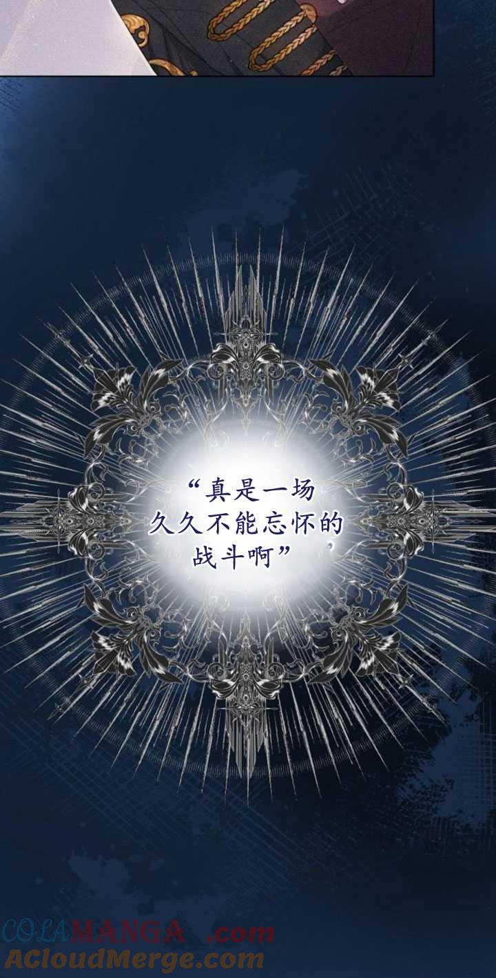 傲慢时代 - 第34话 - 第29张图