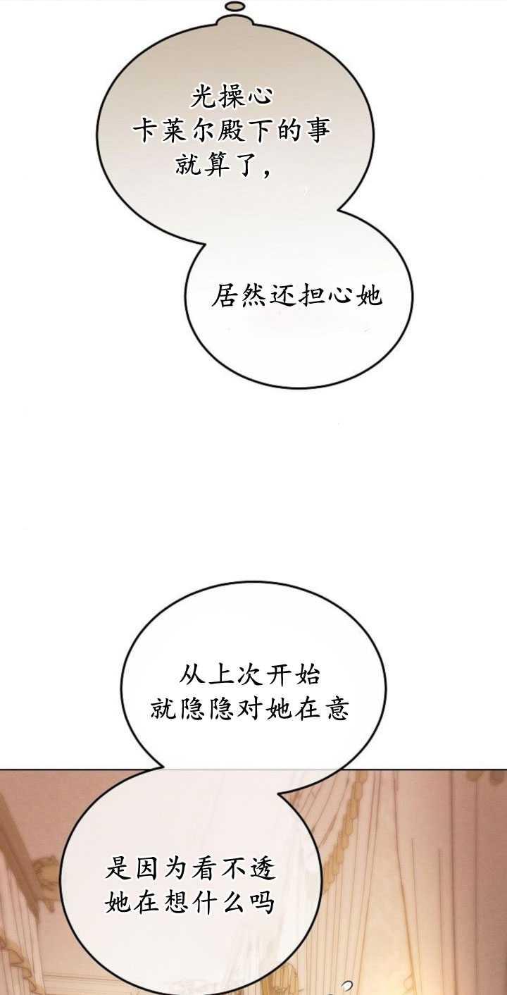 傲慢时代 - 第34话 - 第83张图