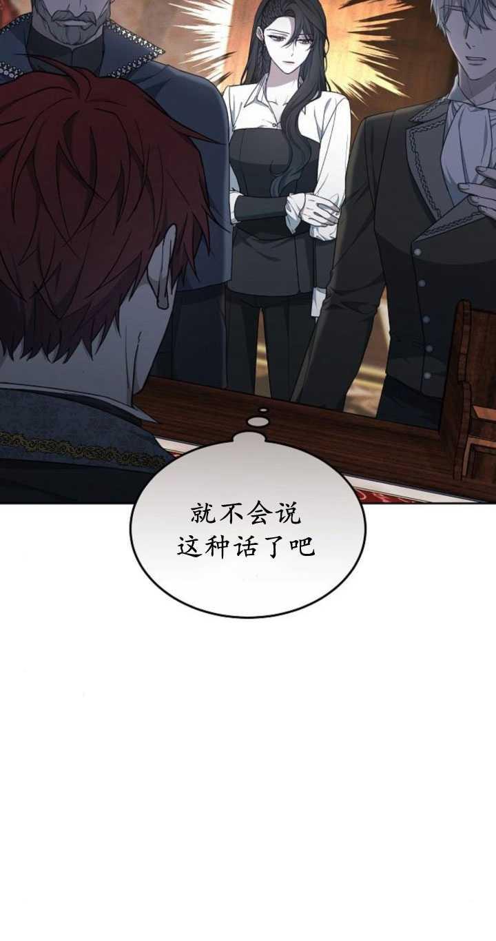 傲慢时代 - 第35话 - 第24张图