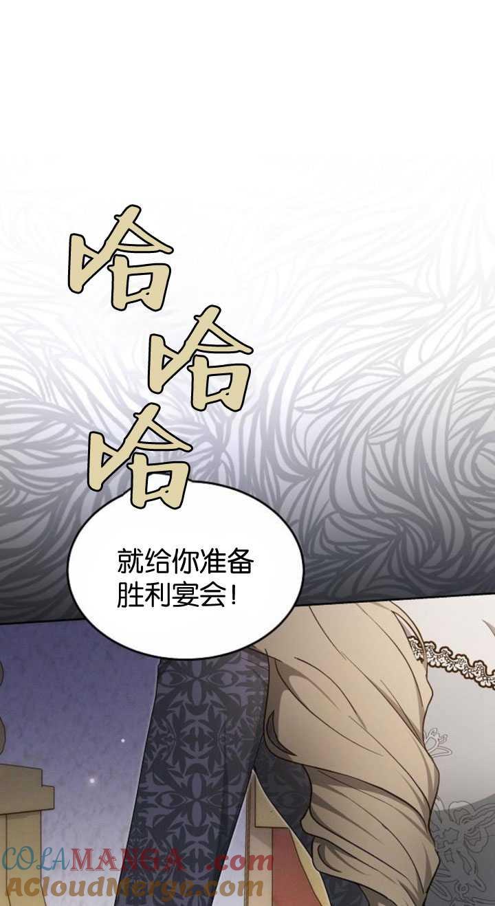 傲慢时代 - 第35话 - 第105张图