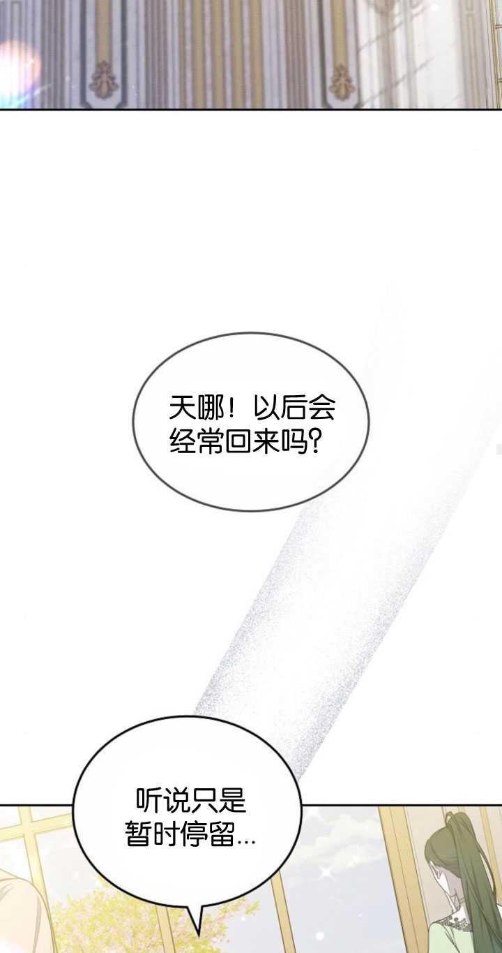 傲慢时代 - 第35话 - 第27张图