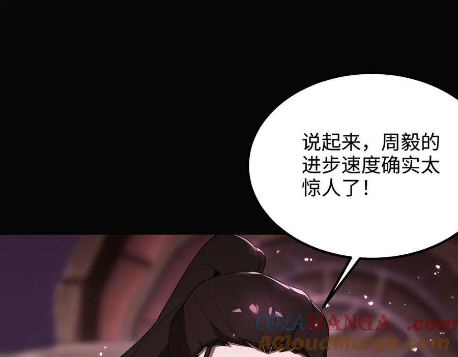 《SSS级超越常理的圣骑士》第35话 交流赛特训开始 第205页