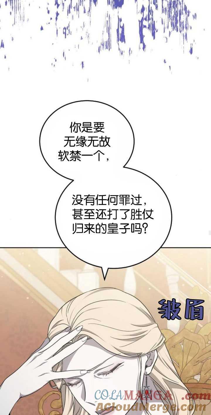 傲慢时代 - 第35话 - 第41张图