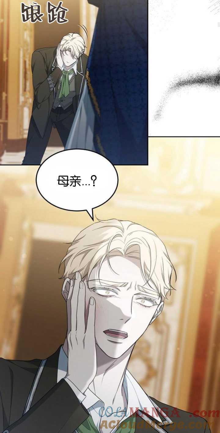 傲慢时代 - 第35话 - 第49张图