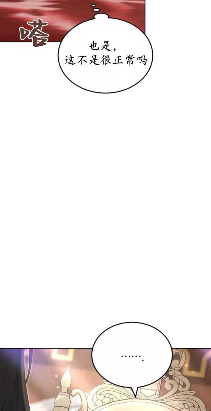 傲慢时代 - 第35话 - 第3张图