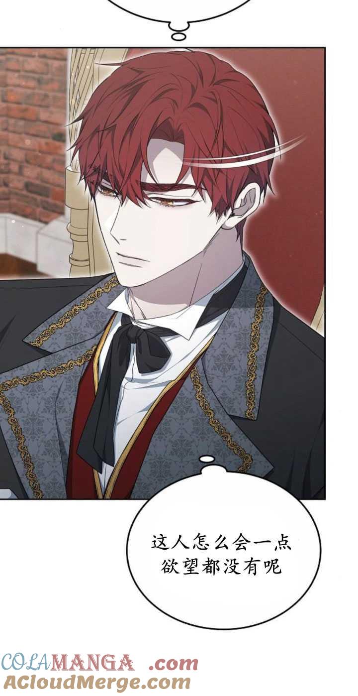 傲慢时代 - 第35话 - 第17张图