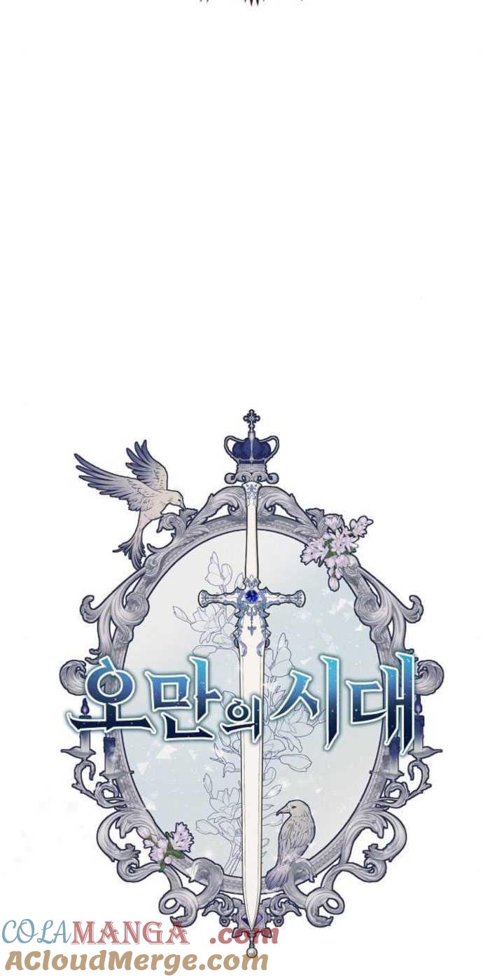 傲慢时代 - 第35话 - 第5张图