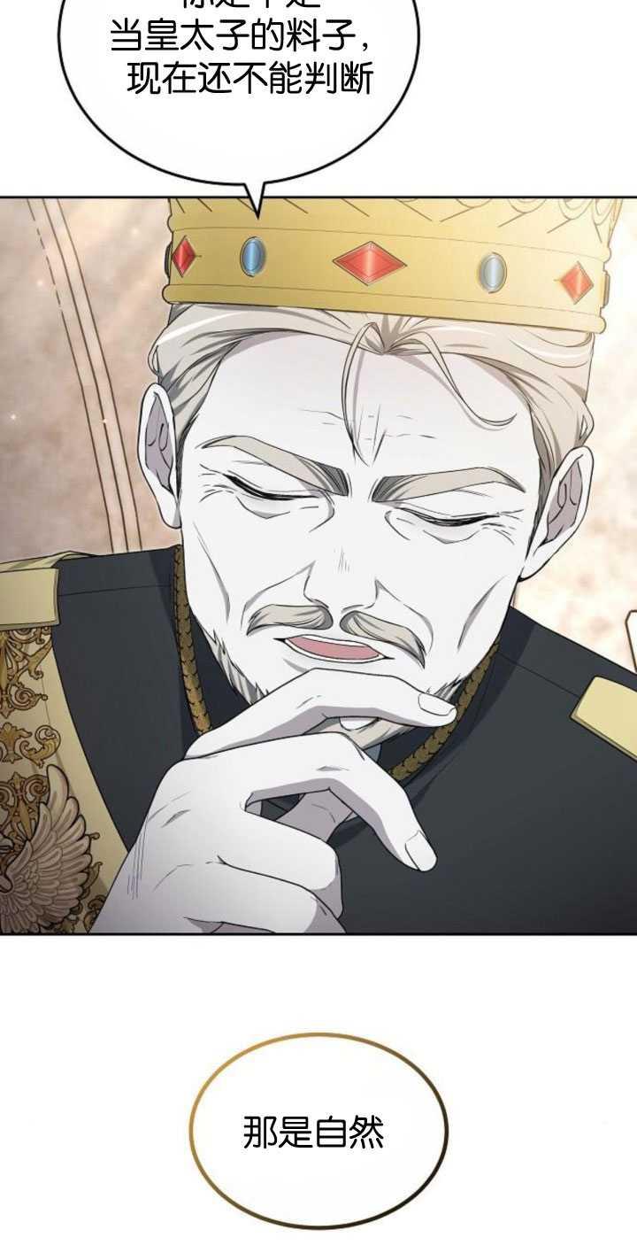 傲慢时代 - 第35话 - 第98张图