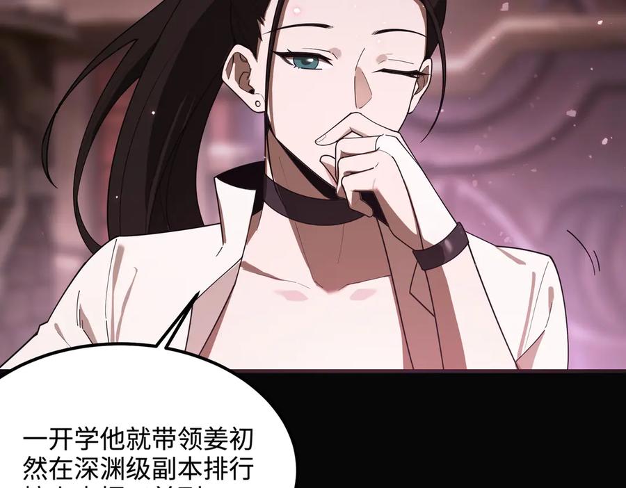 《SSS级超越常理的圣骑士》第35话 交流赛特训开始 第206页