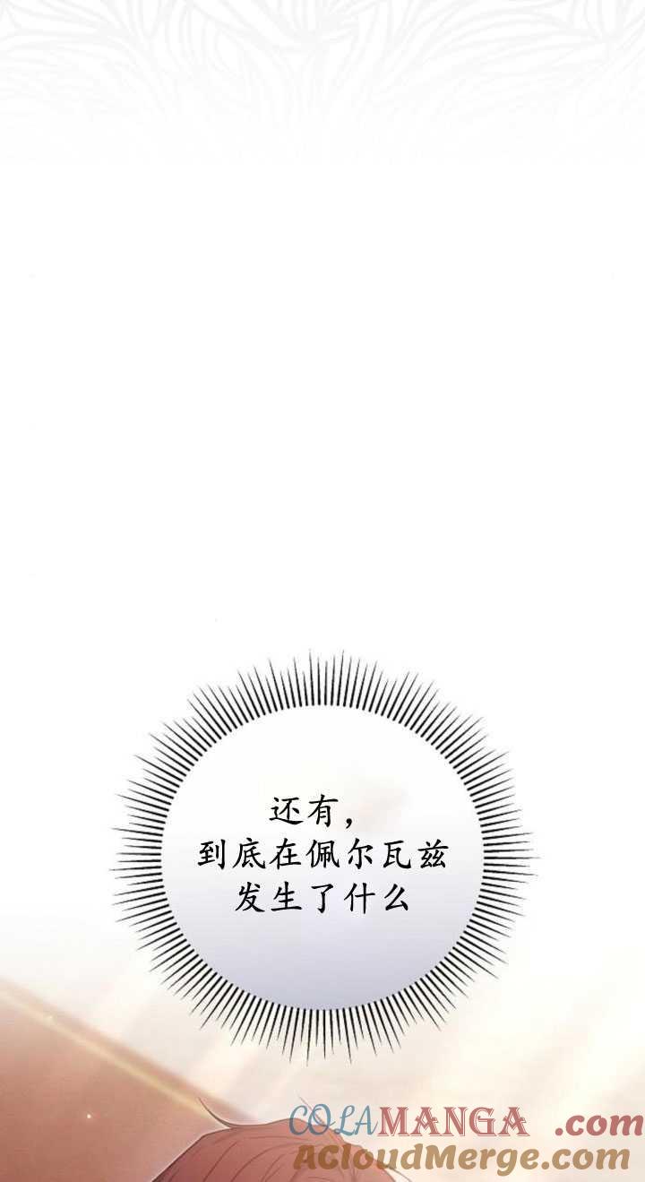 傲慢时代 - 第35话 - 第109张图