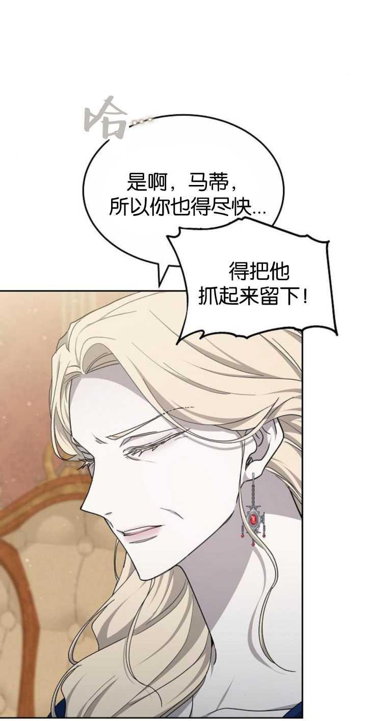 傲慢时代 - 第35话 - 第36张图