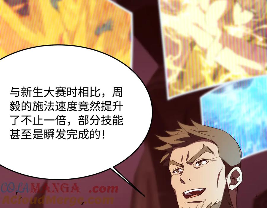 《SSS级超越常理的圣骑士》第35话 交流赛特训开始 第201页