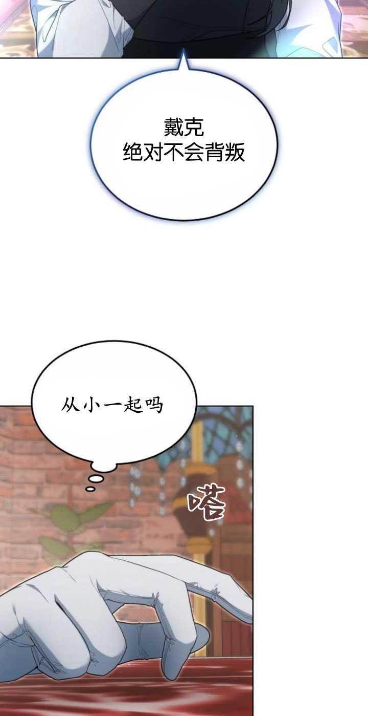 傲慢时代 - 第35话 - 第2张图