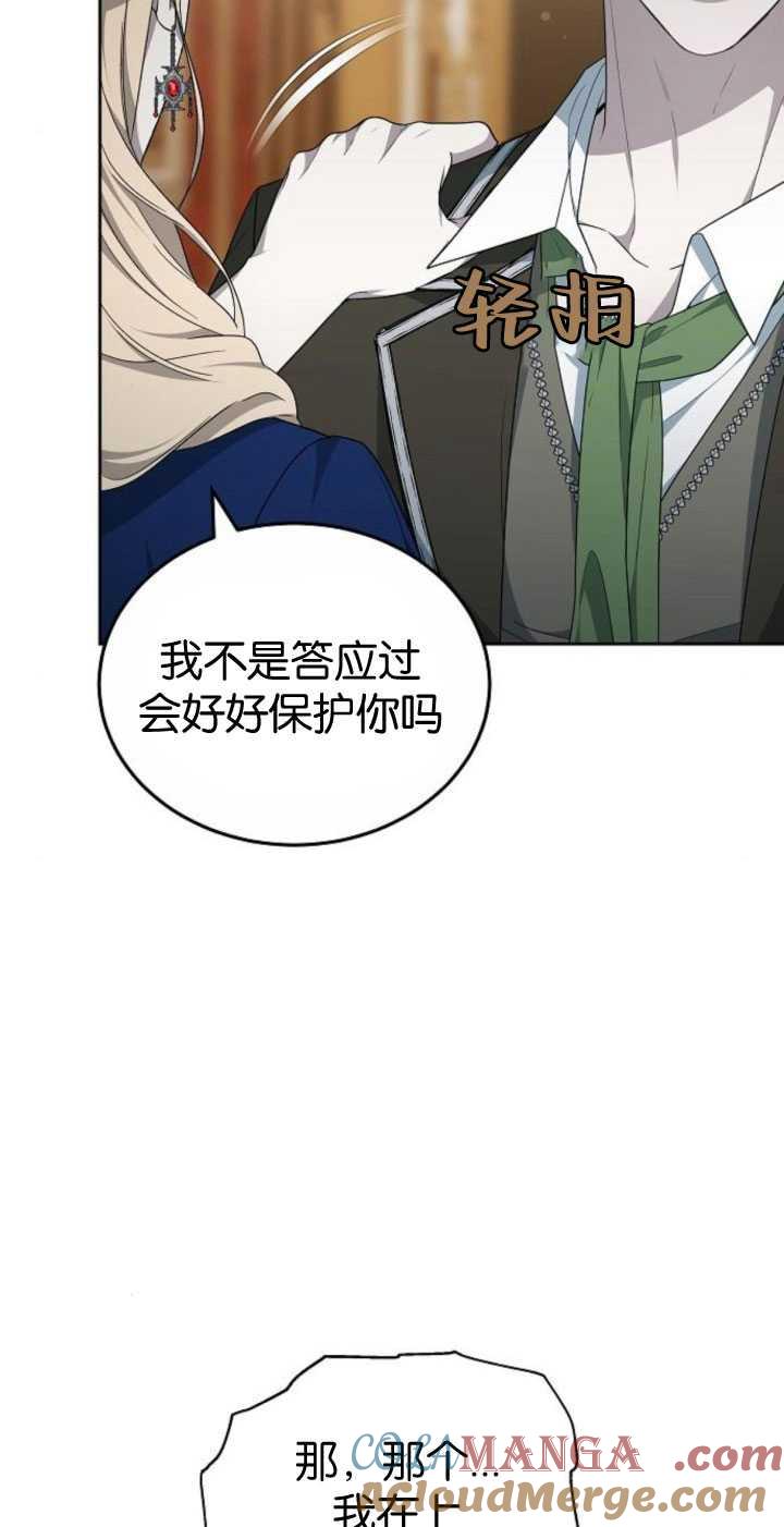 傲慢时代 - 第35话 - 第57张图