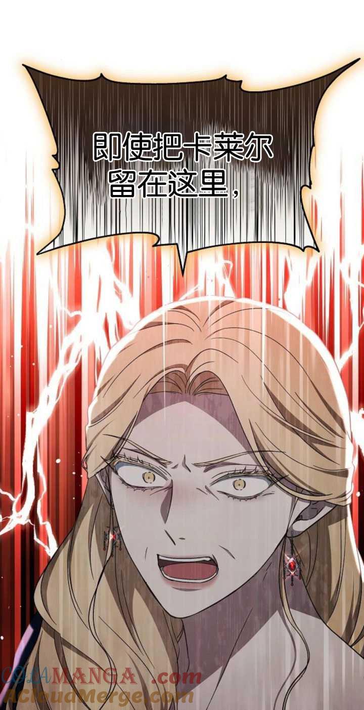 傲慢时代 - 第35话 - 第53张图