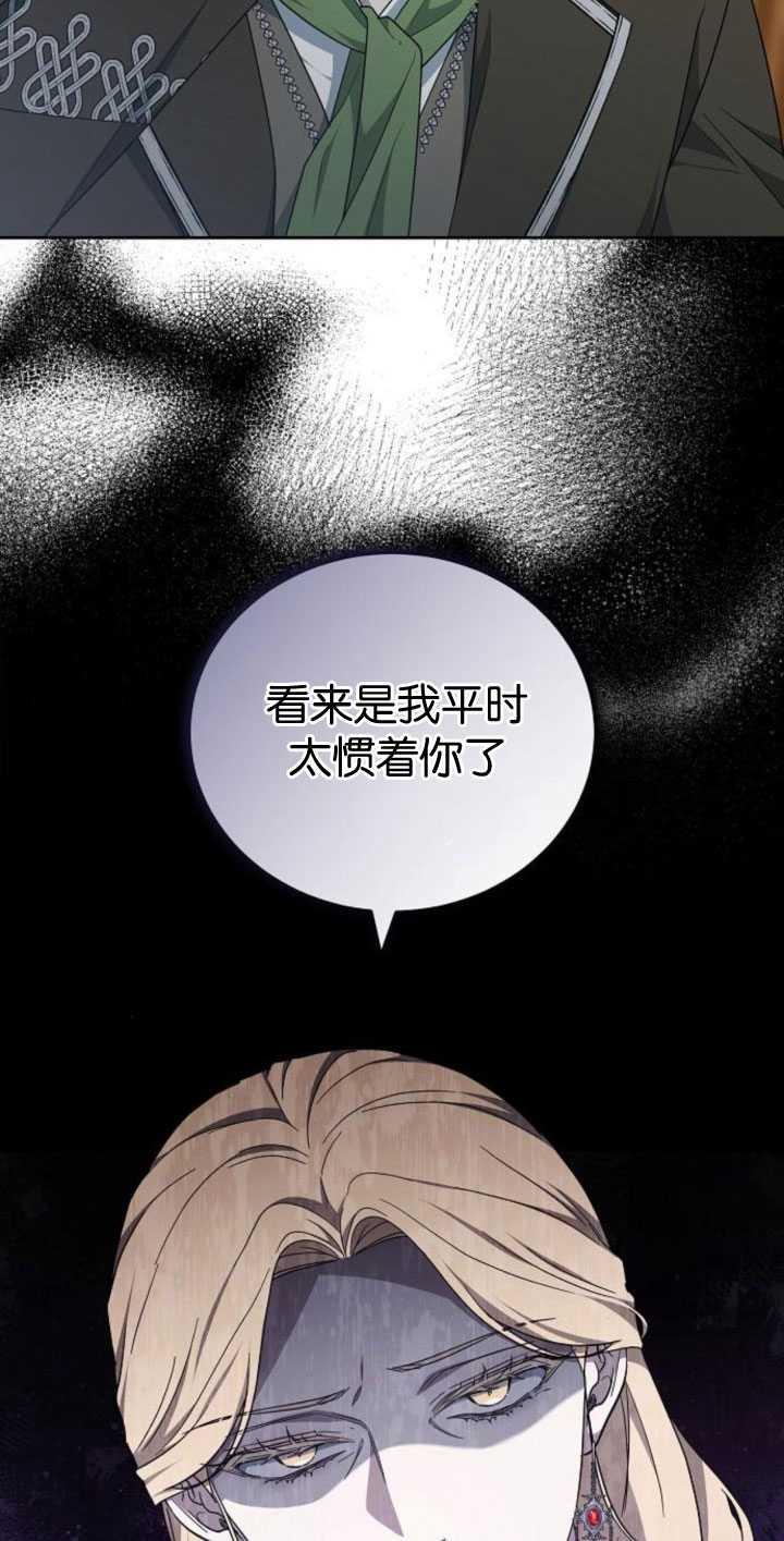 傲慢时代 - 第35话 - 第50张图