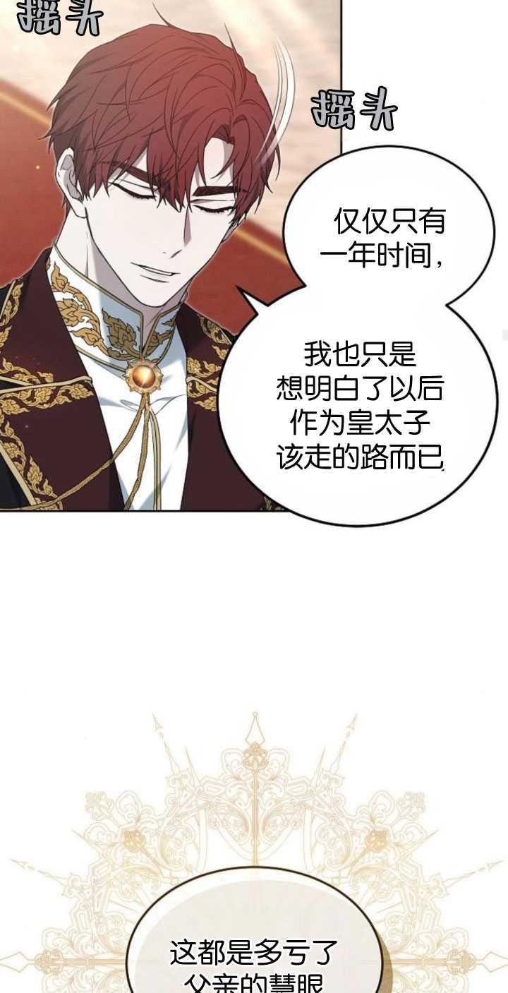 傲慢时代 - 第35话 - 第95张图