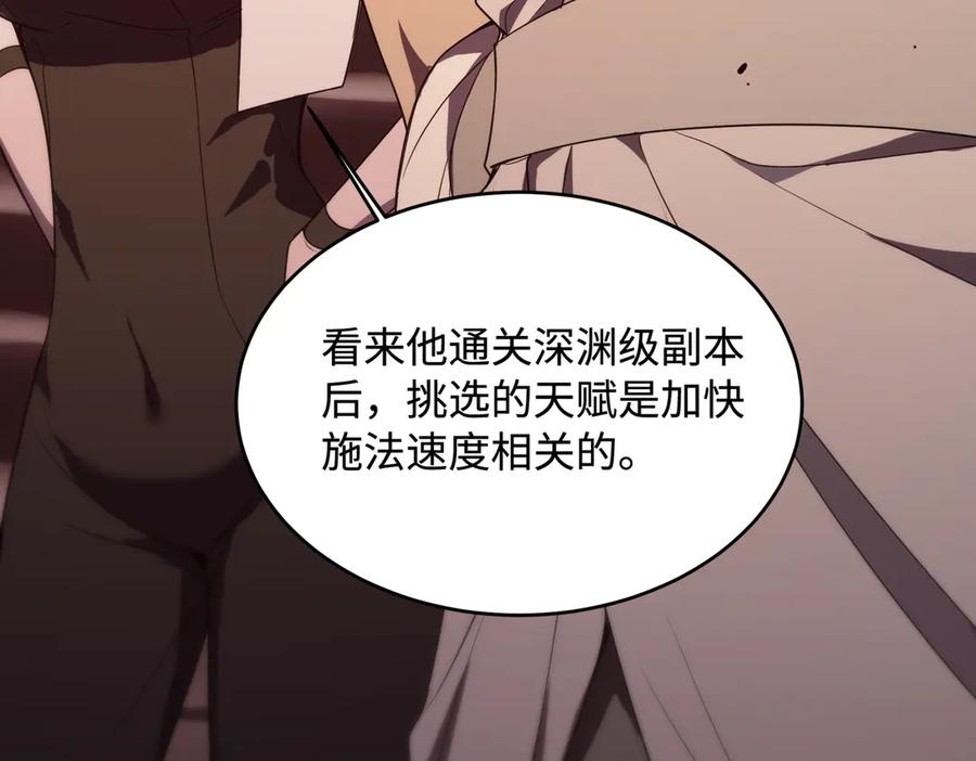 《SSS级超越常理的圣骑士》第35话 交流赛特训开始 第203页