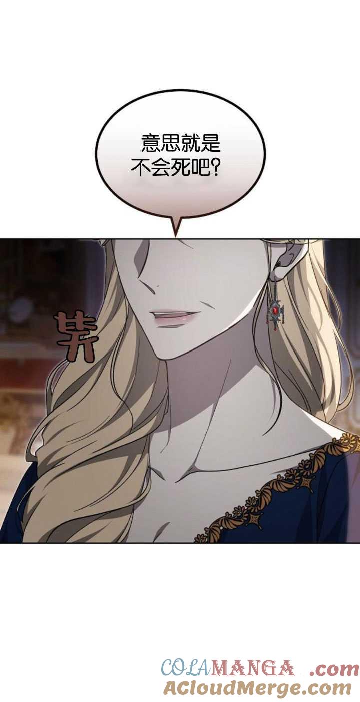 傲慢时代 - 第35话 - 第69张图