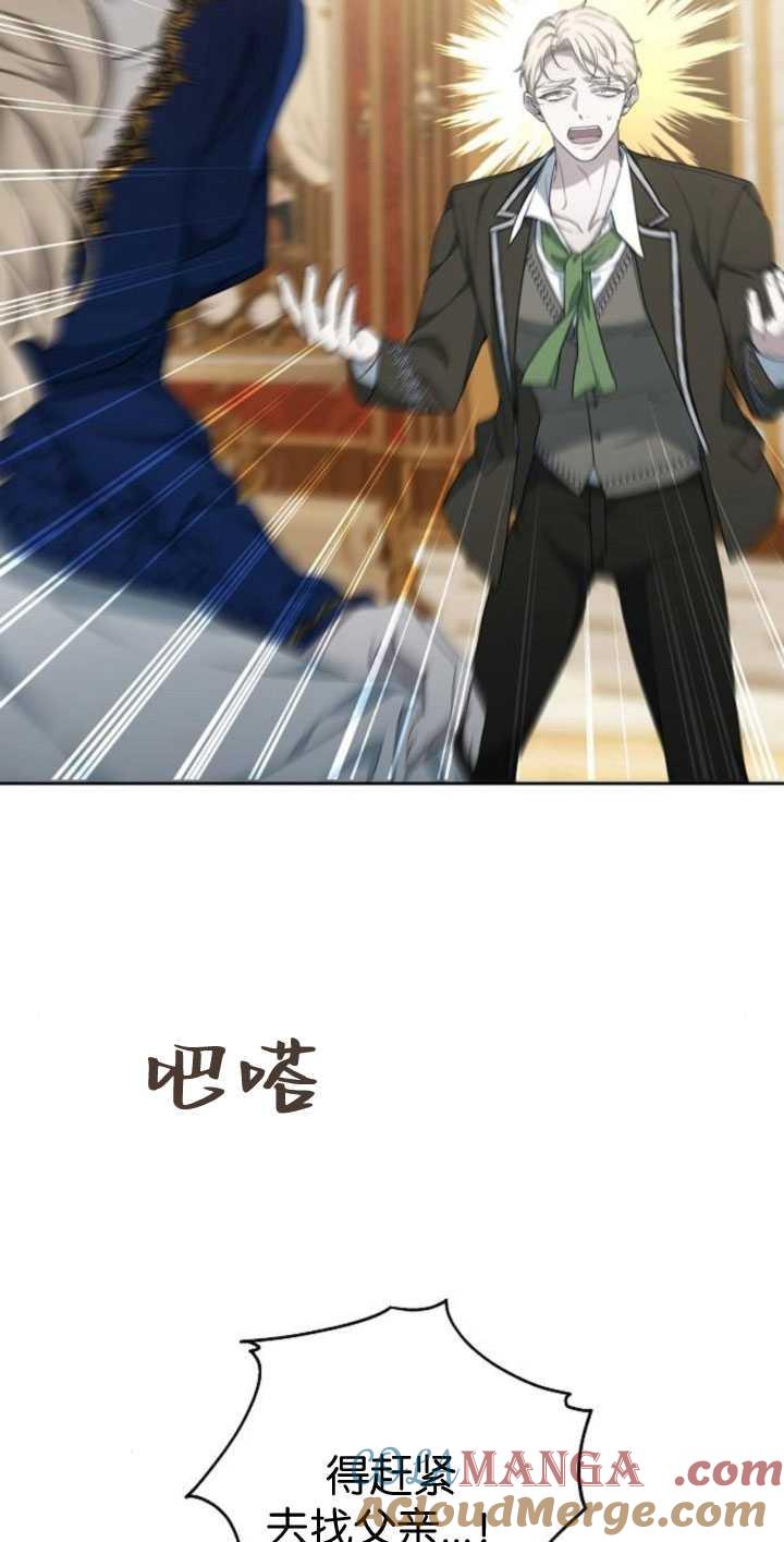 傲慢时代 - 第35话 - 第45张图