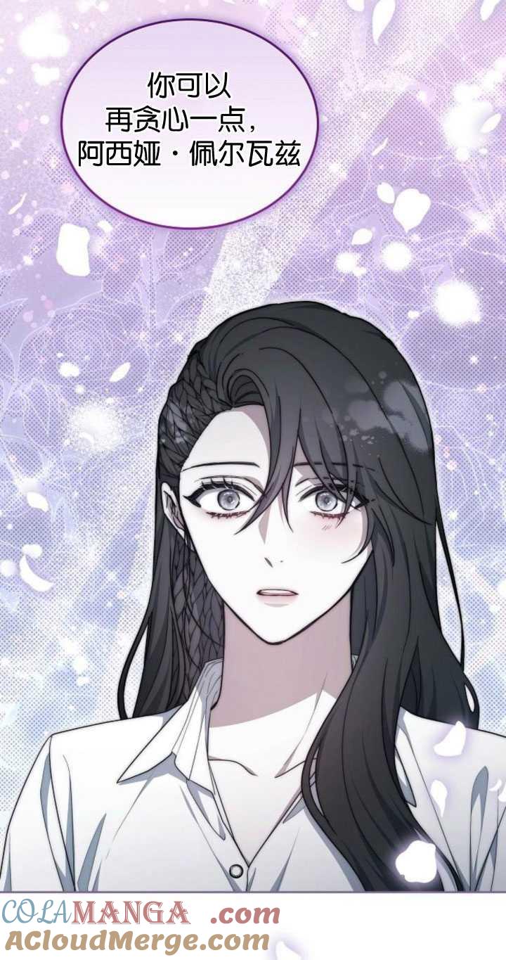 傲慢时代 - 第35话 - 第21张图