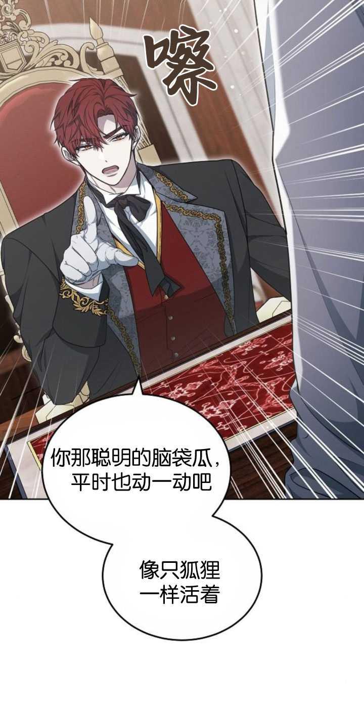 傲慢时代 - 第35话 - 第14张图