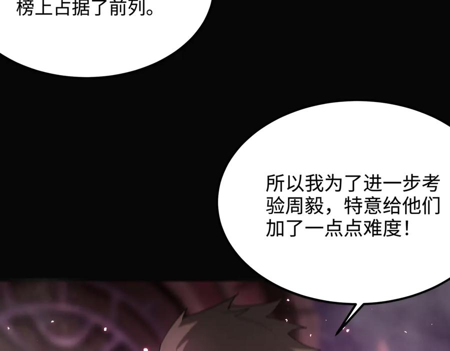 《SSS级超越常理的圣骑士》第35话 交流赛特训开始 第207页