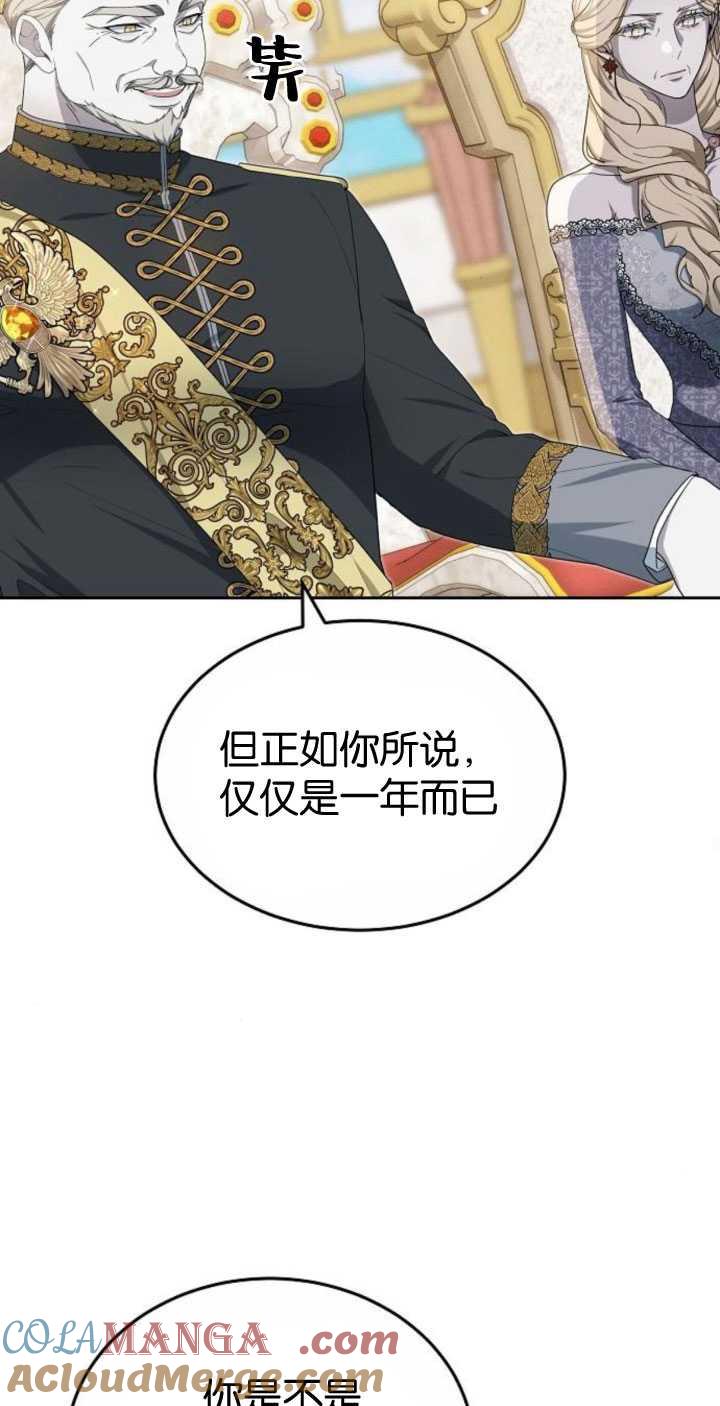 傲慢时代 - 第35话 - 第97张图