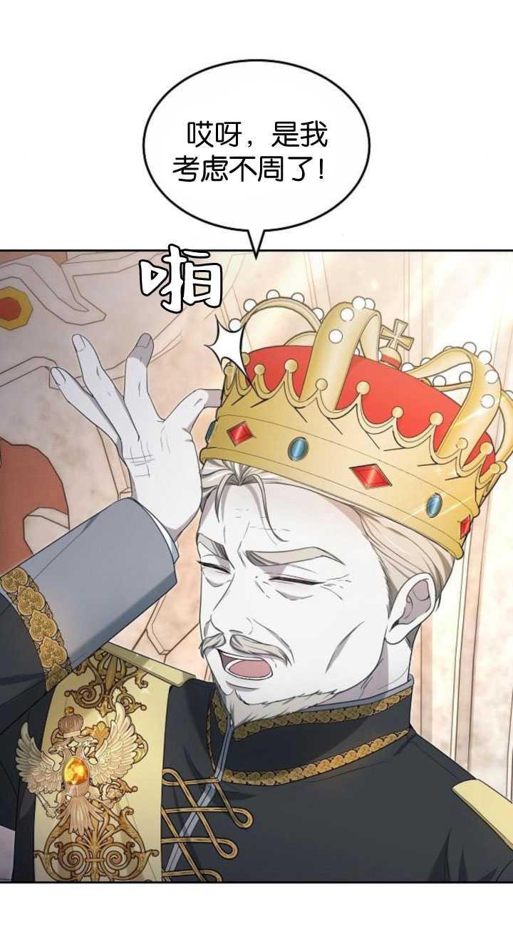 傲慢时代 - 第35话 - 第104张图