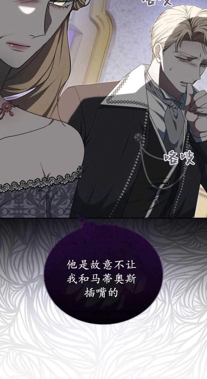 傲慢时代 - 第35话 - 第108张图