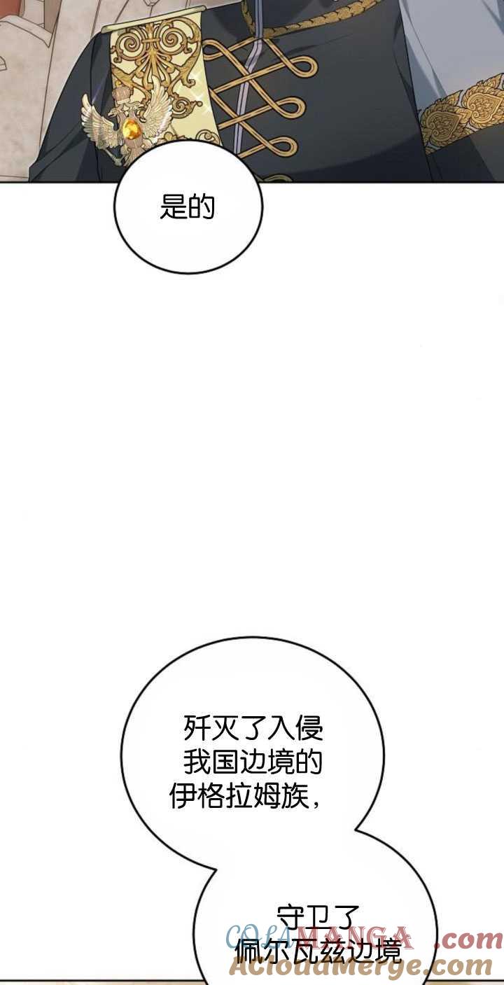 傲慢时代 - 第35话 - 第89张图